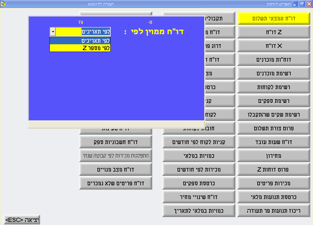 דו"ח אמצעי תשלום 1