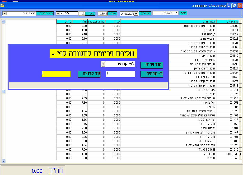 ספירת מלאי